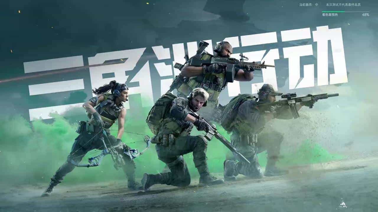 三角洲透视